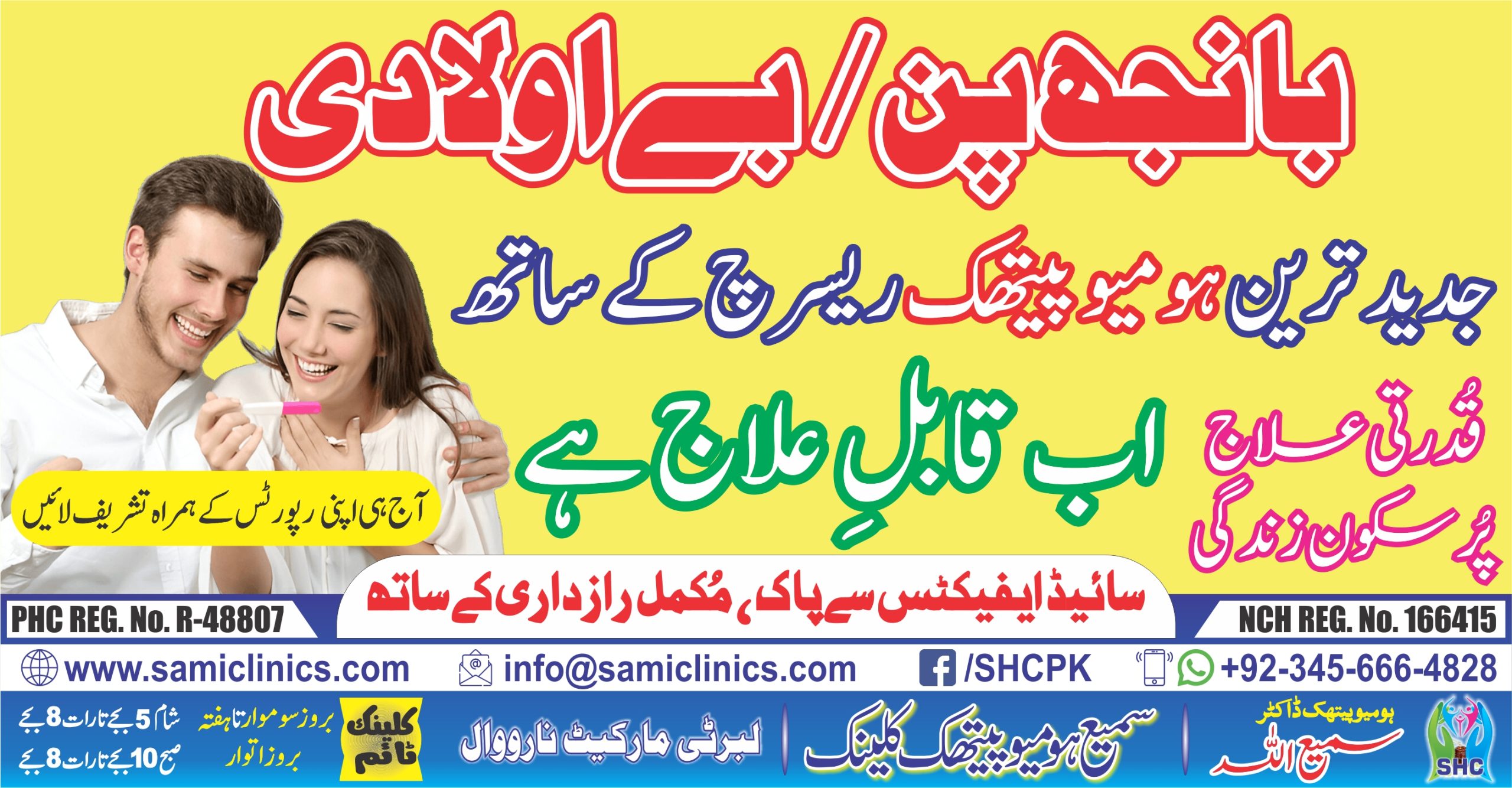 Infertility / Sterlity,is treatable, with latest, homoeopathic research